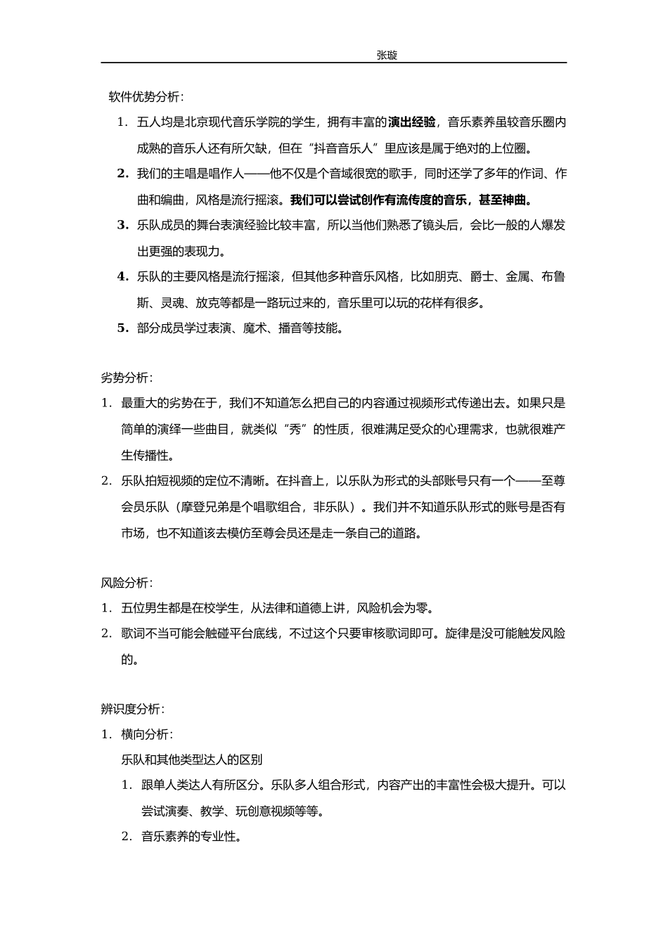 洋葱网红训练营第一期课程作业——张璇 喜马拉雅ID： 云杉277.docx_第3页