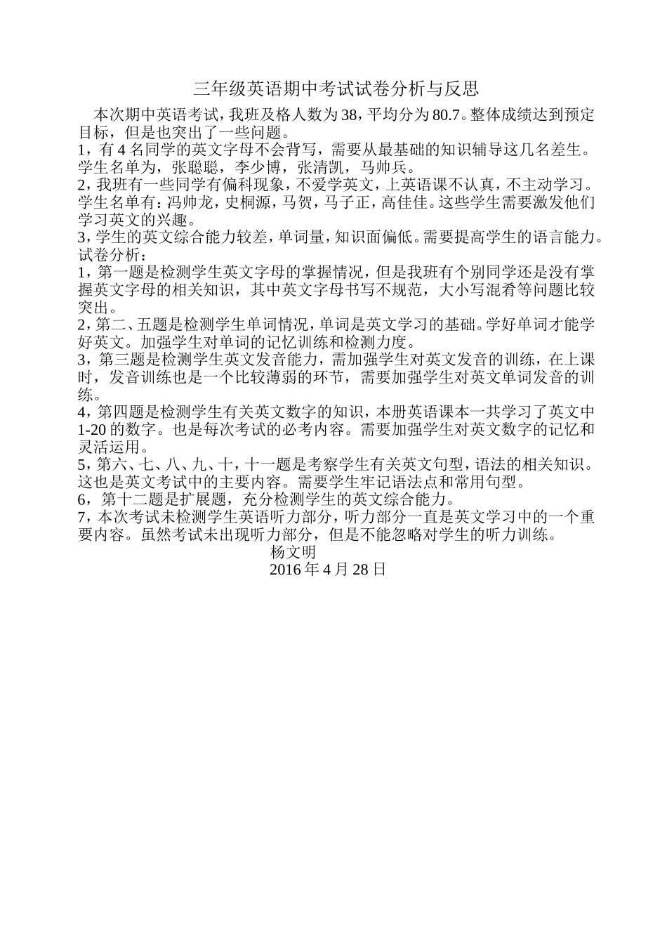 小学英语期中考试反思 (1).doc_第1页