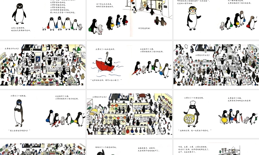 小企鹅逛百货商场 -- 印象工作站 淘宝店.pptx