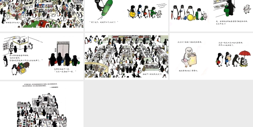 小企鹅逛百货商场 -- 印象工作站 淘宝店.pptx