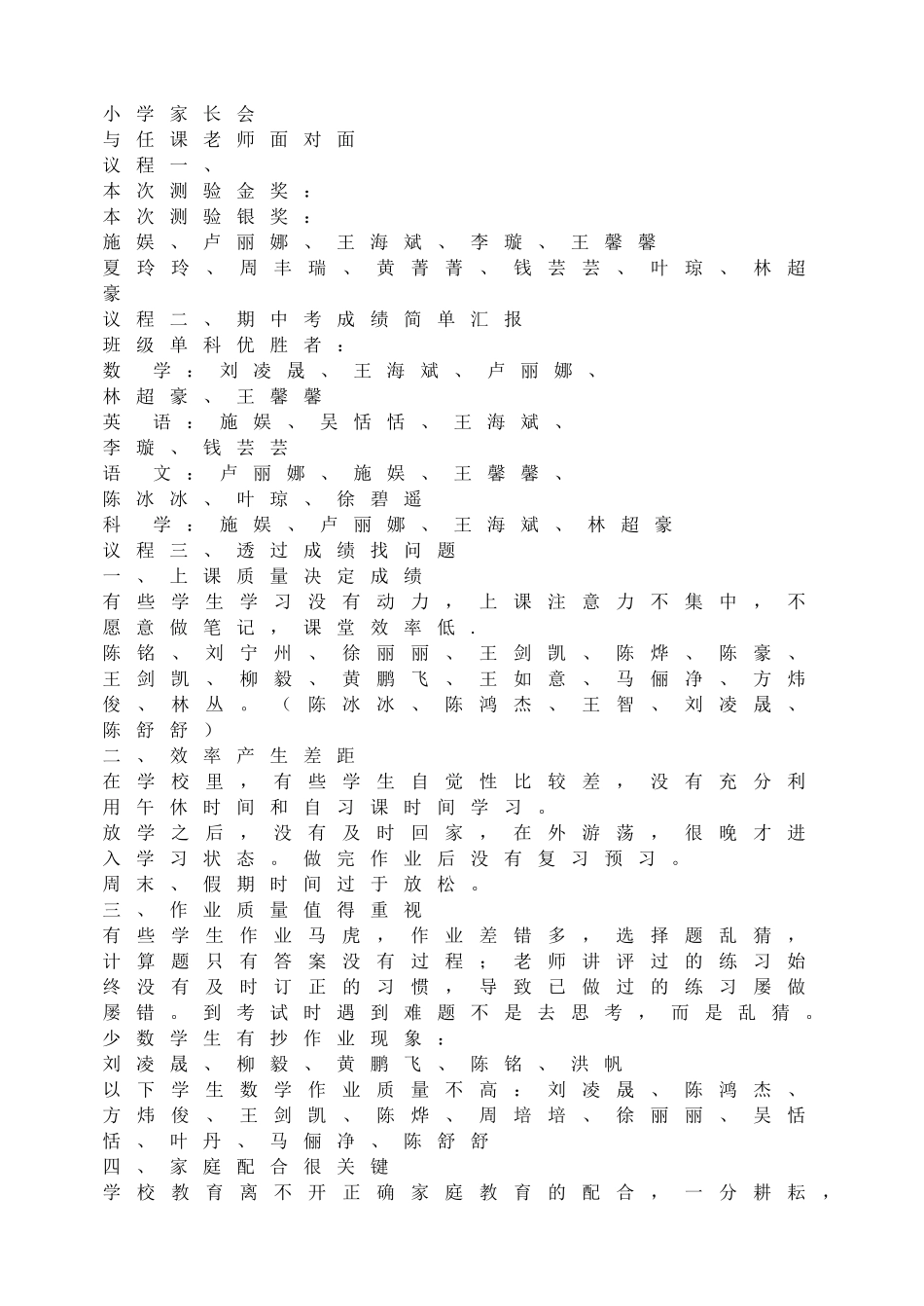 小学家长会.doc_第1页