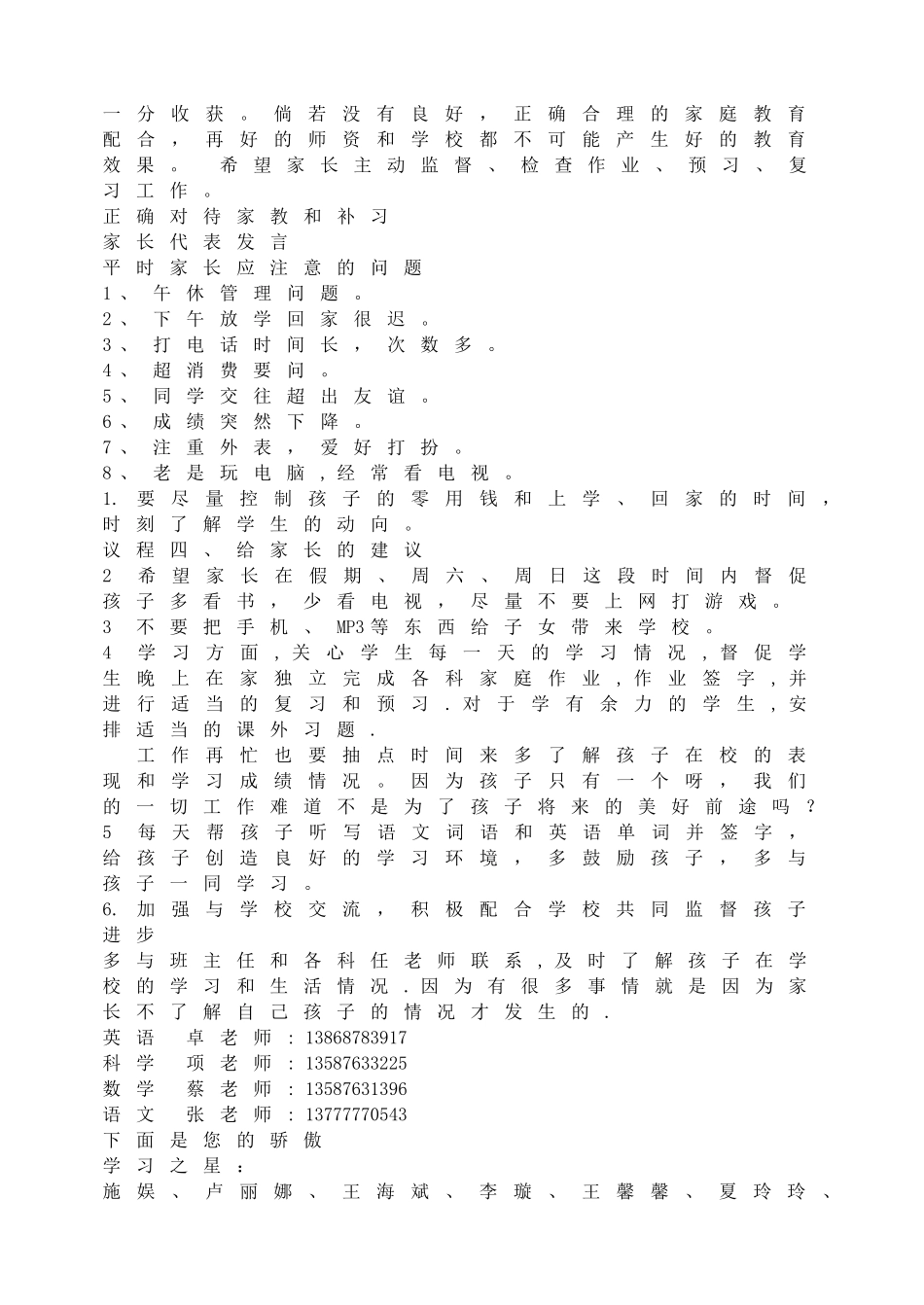 小学家长会.doc_第2页