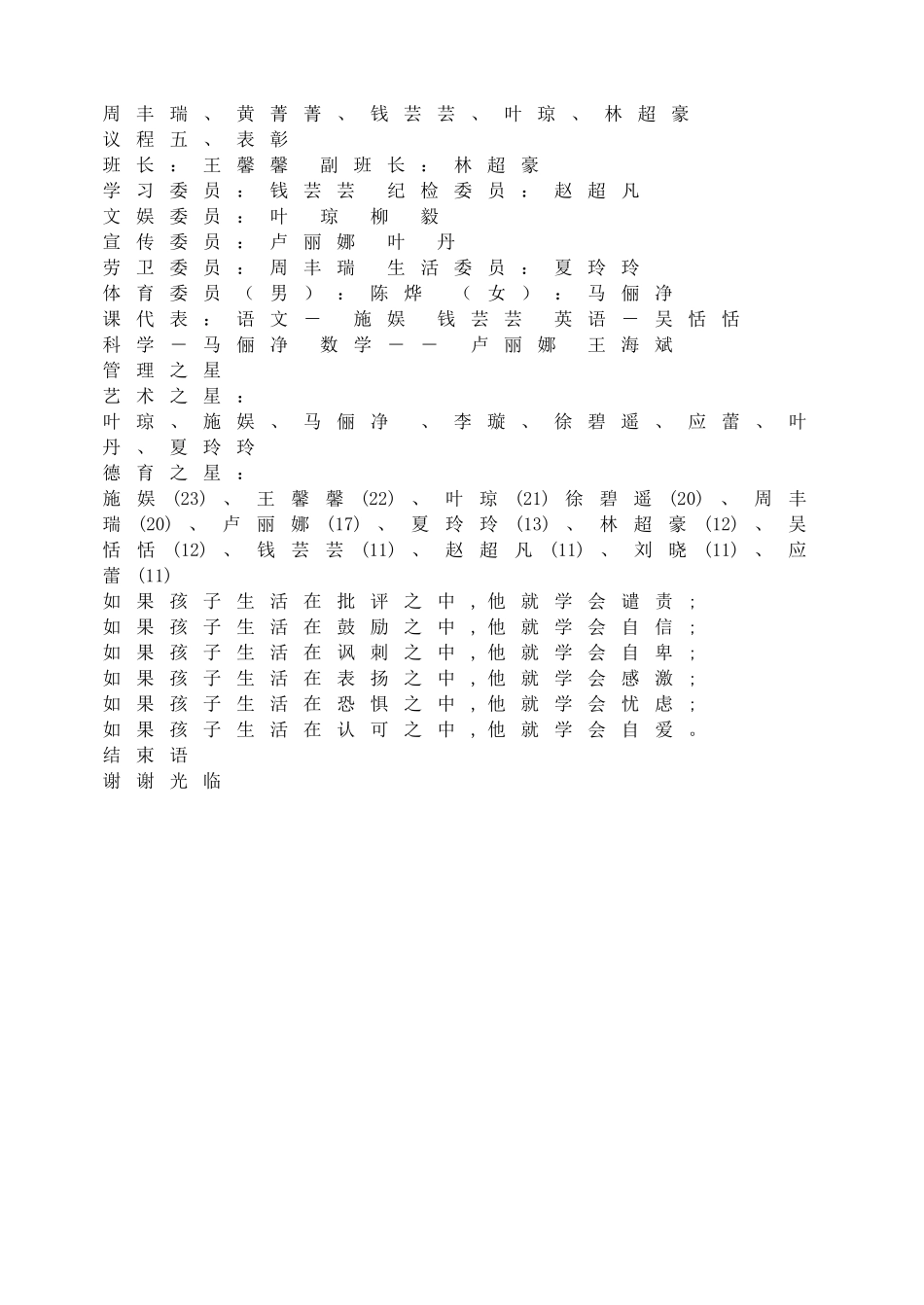 小学家长会.doc_第3页