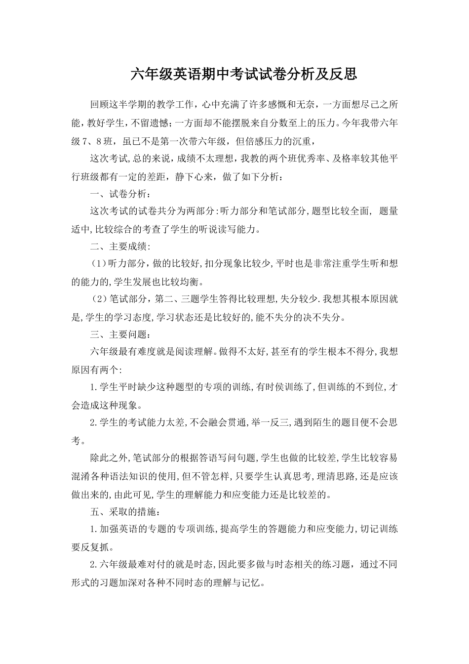 小学英语期中考试反思 (2).doc_第1页