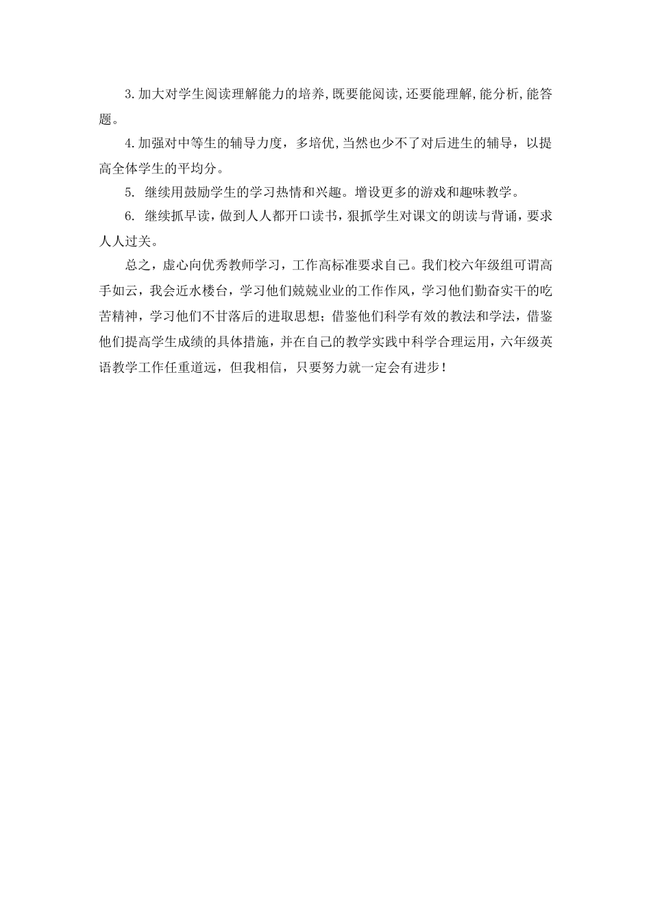 小学英语期中考试反思 (2).doc_第2页