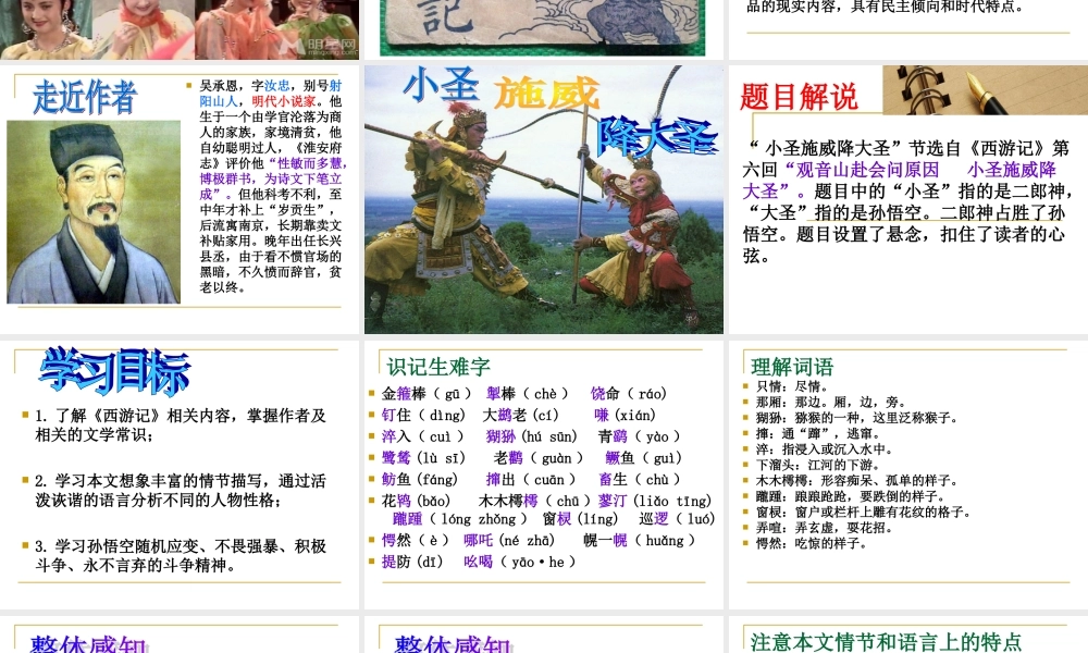 小圣施威降大圣4.ppt