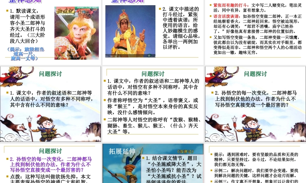 小圣施威降大圣4.ppt