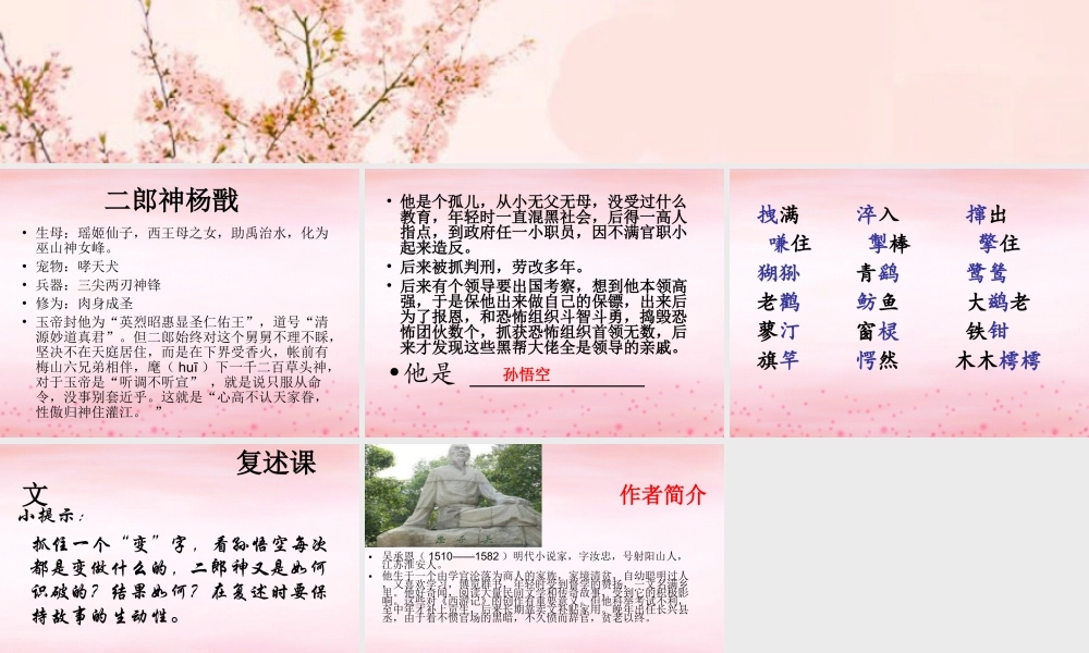 小圣施威降大圣第一课时.ppt