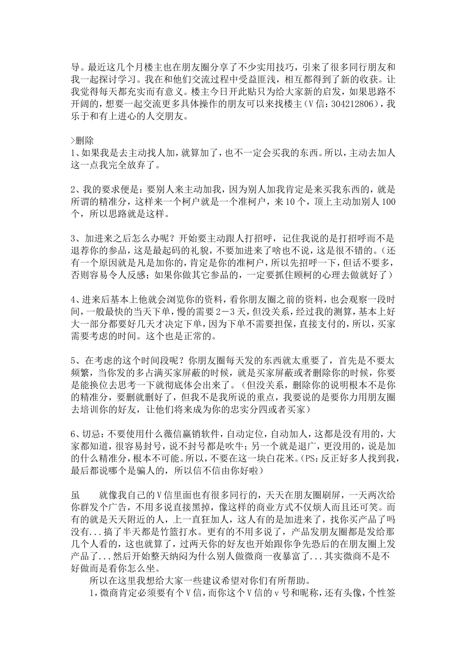 新手如何发朋友圈.doc_第3页