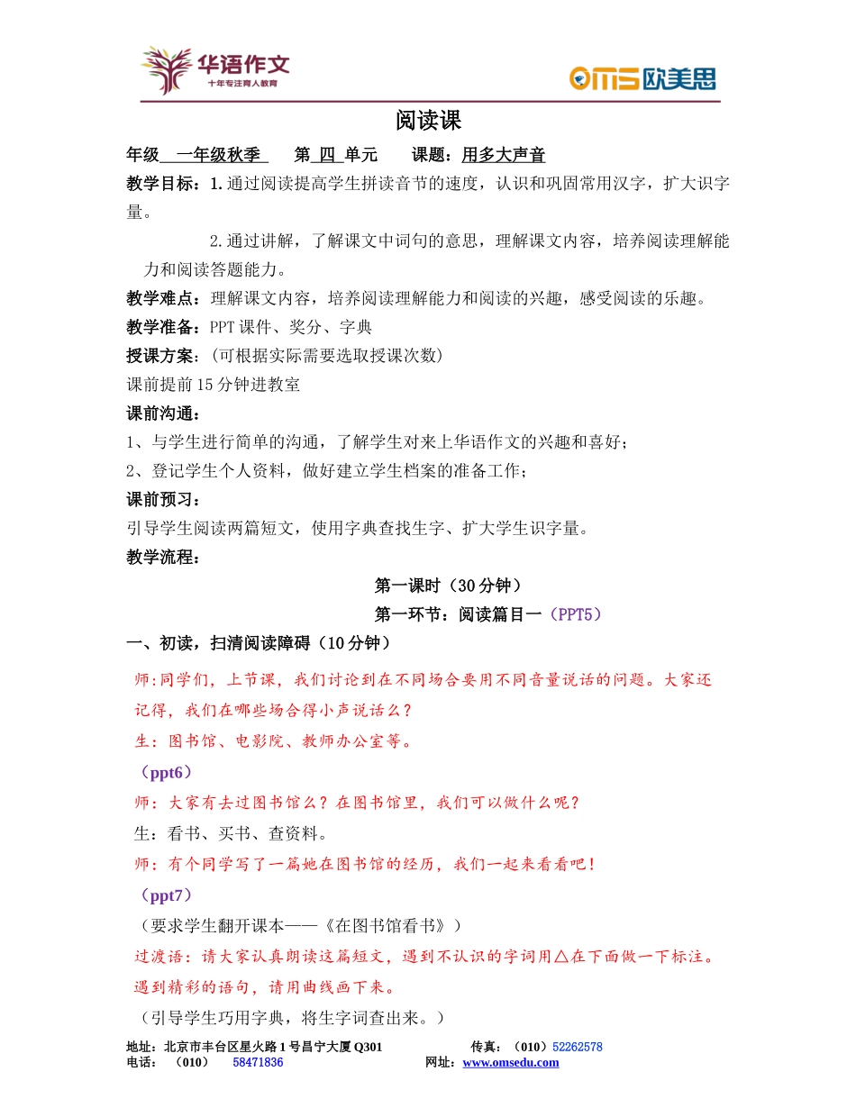 一年级秋季——第四单元阅读课.docx_第1页