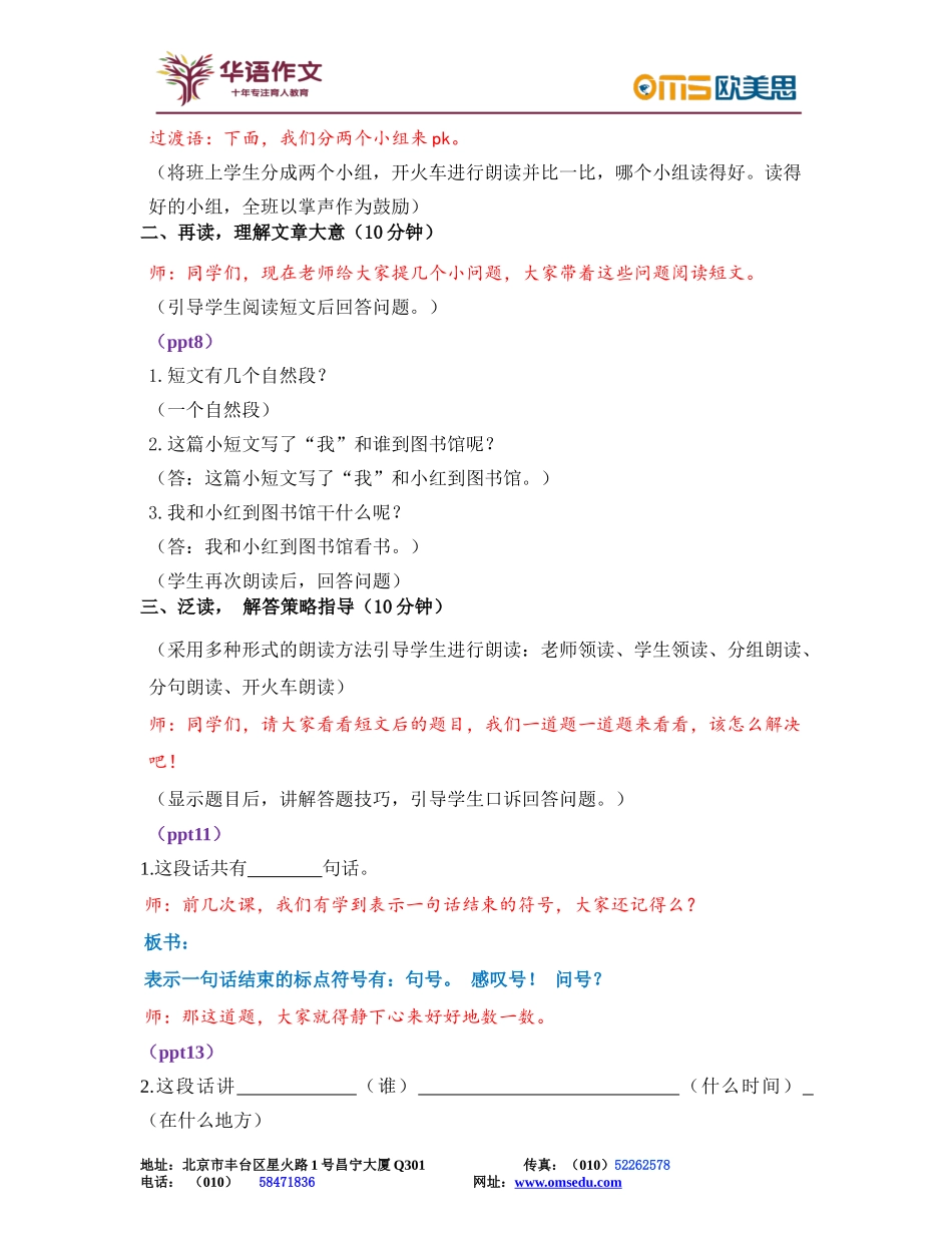 一年级秋季——第四单元阅读课.docx_第2页