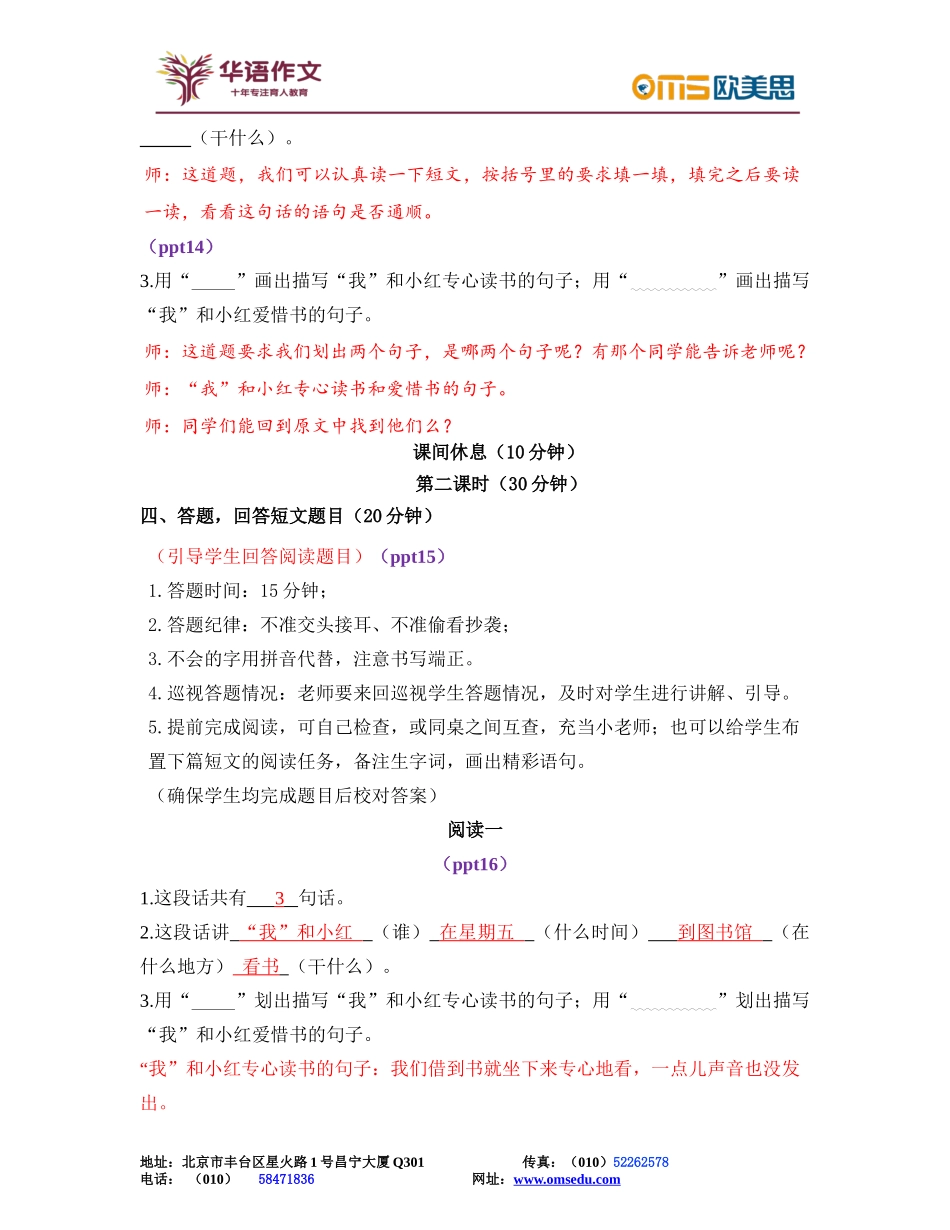 一年级秋季——第四单元阅读课.docx_第3页