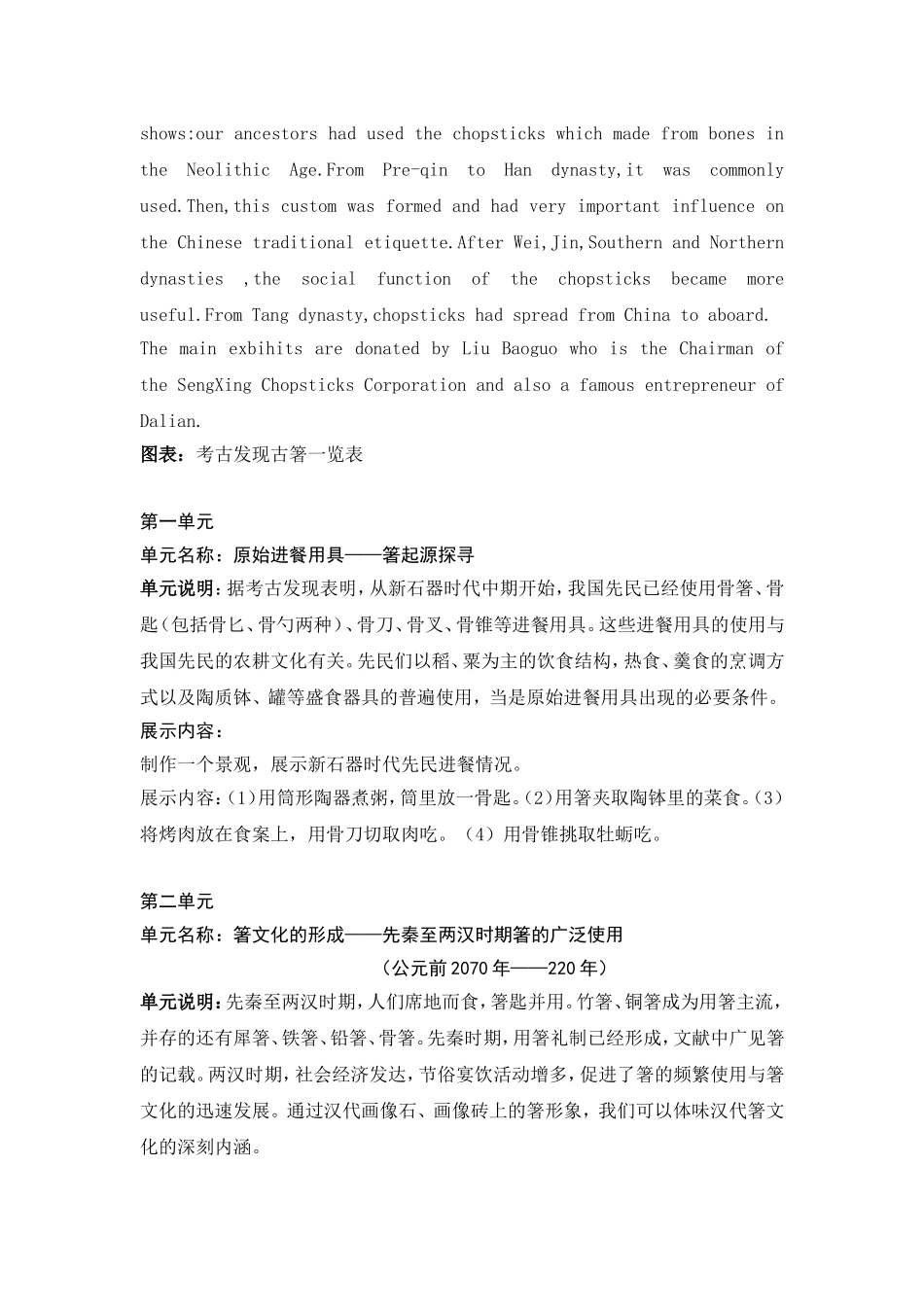 中国箸文化展陈列文本.doc_第2页