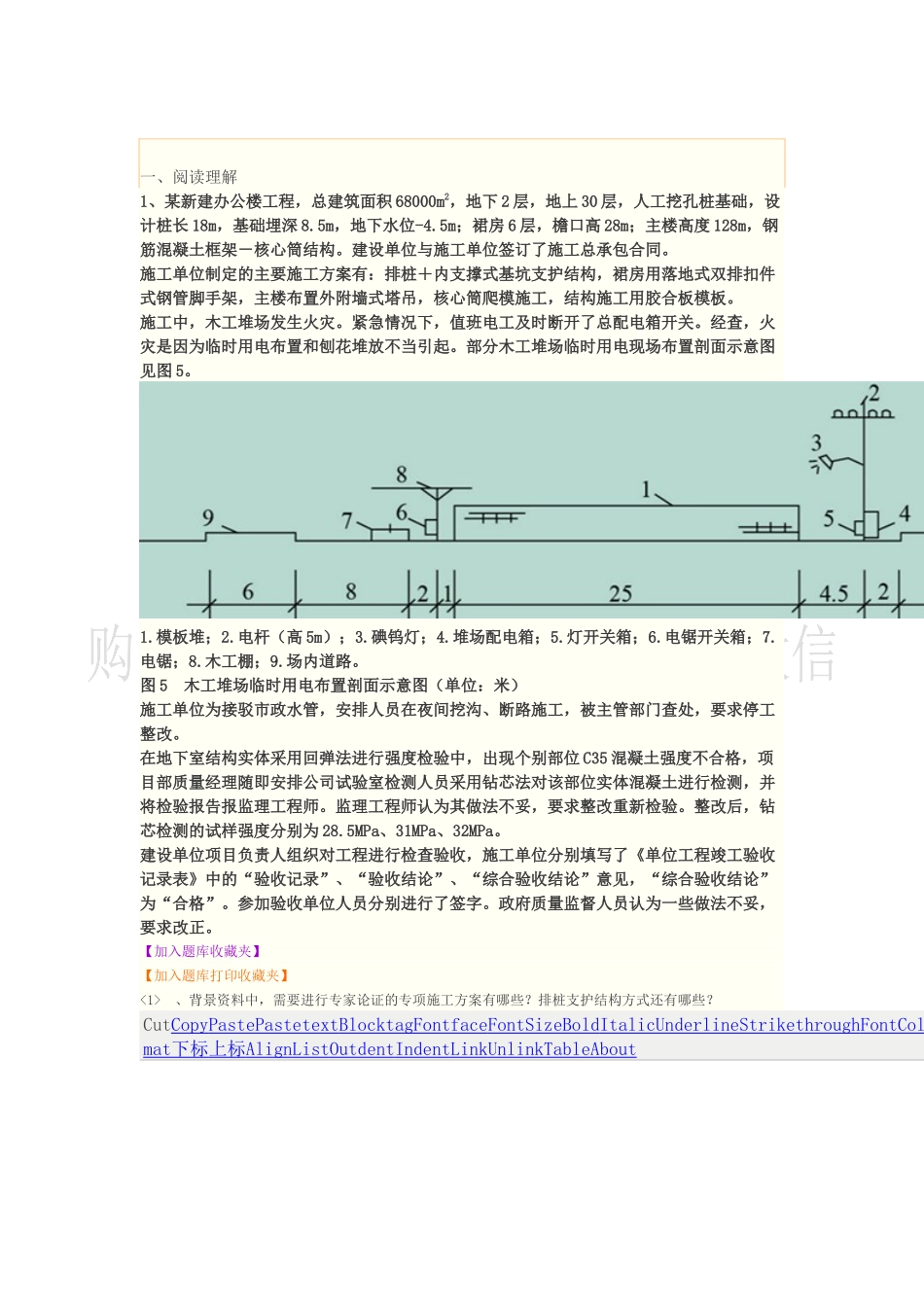 现场临电、临水、防火、环境保护、职业健康、文明施工.docx_第1页