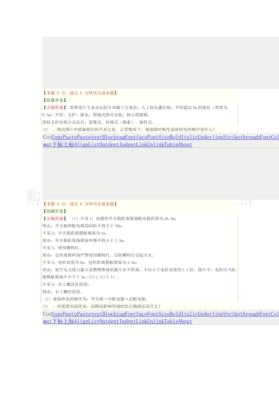 现场临电、临水、防火、环境保护、职业健康、文明施工.docx_第2页