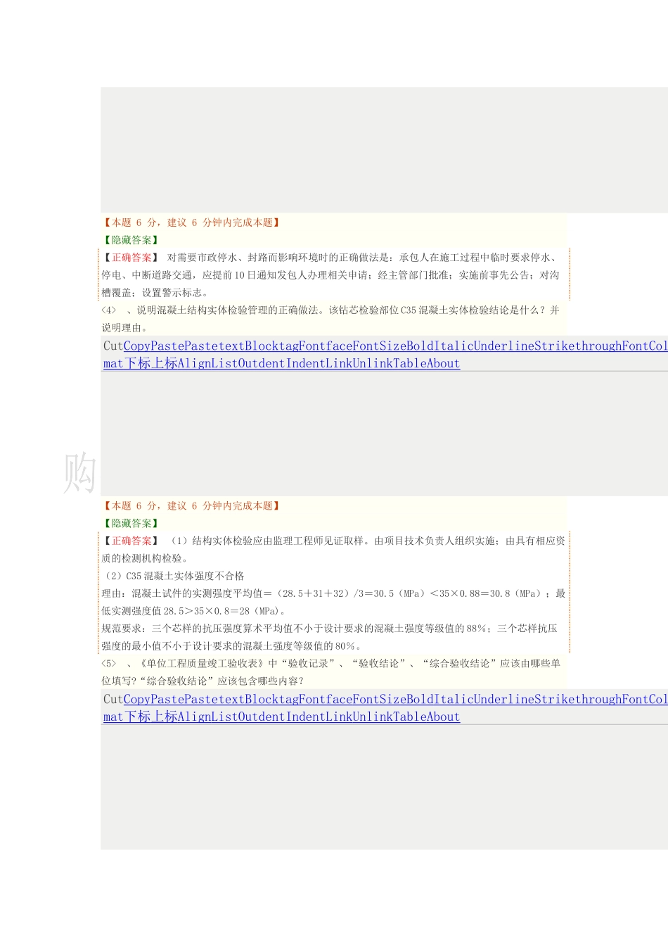现场临电、临水、防火、环境保护、职业健康、文明施工.docx_第3页