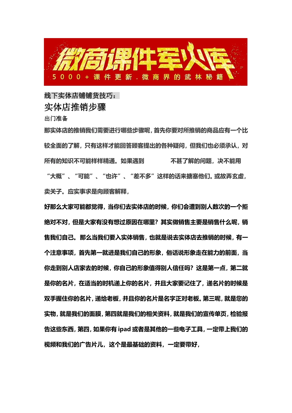 线下实体店铺货技巧.doc_第1页