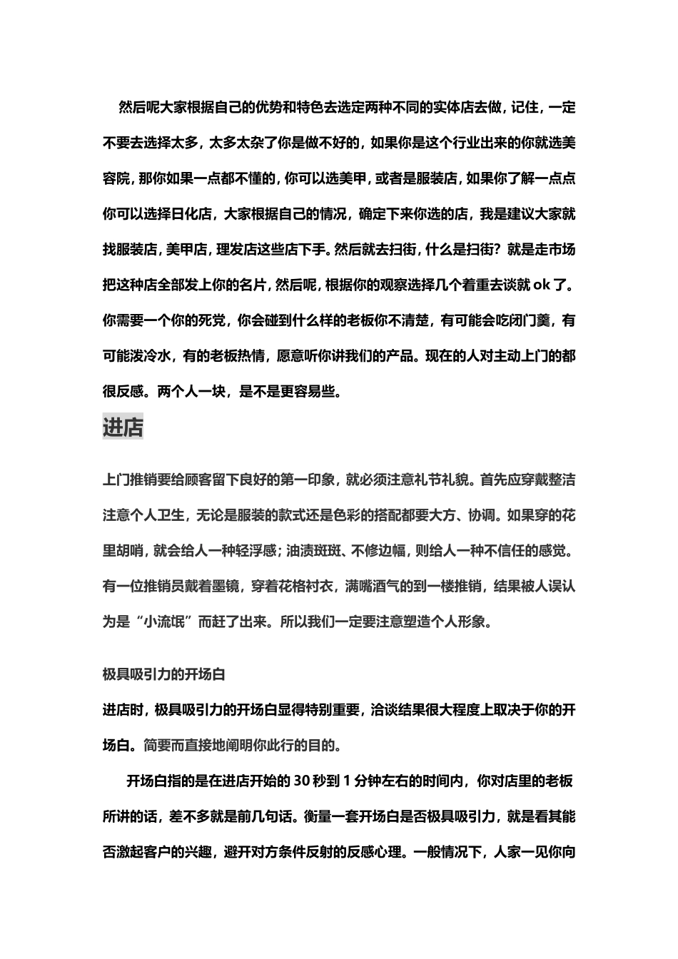 线下实体店铺货技巧.doc_第2页