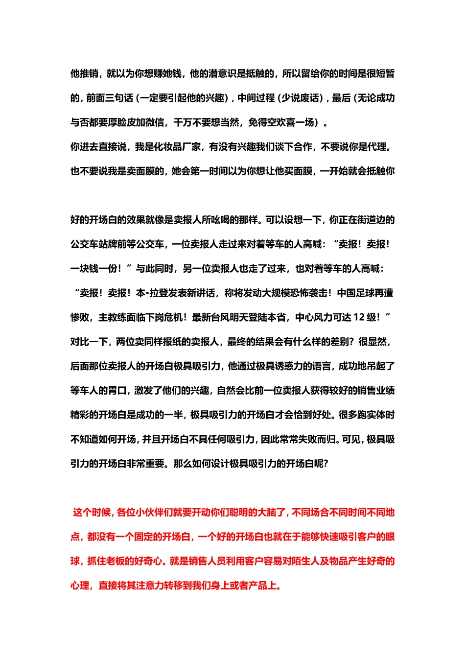 线下实体店铺货技巧.doc_第3页