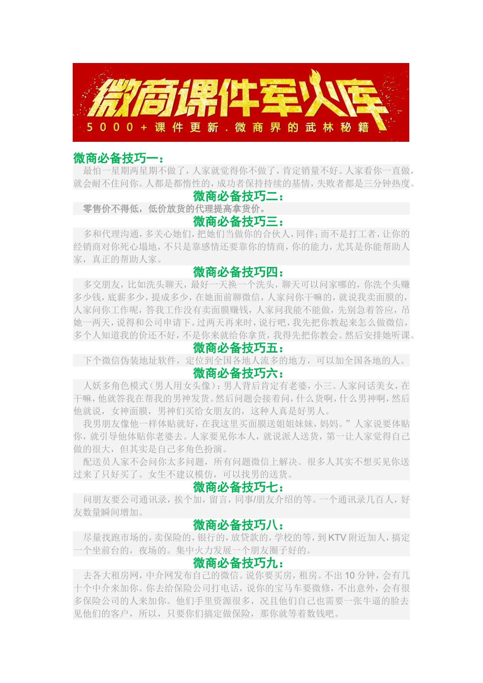 微商必备技巧一.doc_第1页
