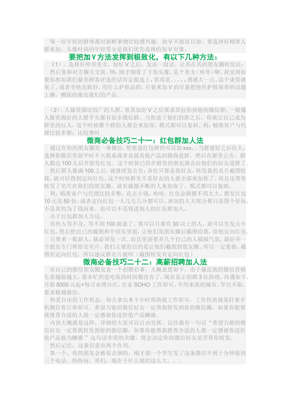 微商必备技巧一.doc_第3页