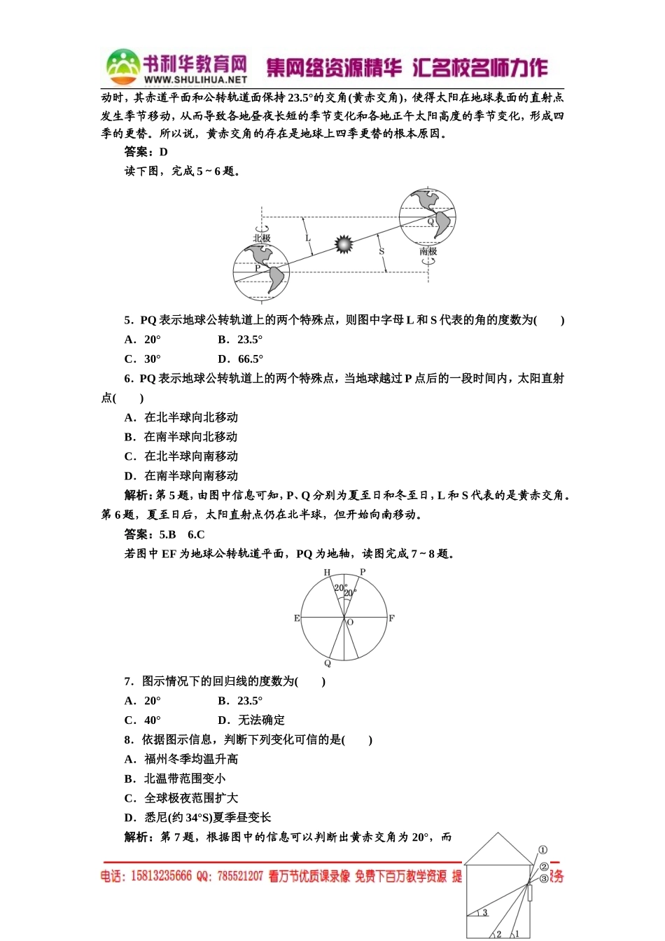 1.3.2 地球的公转 每课一练（湘教版必修1）.doc_第2页