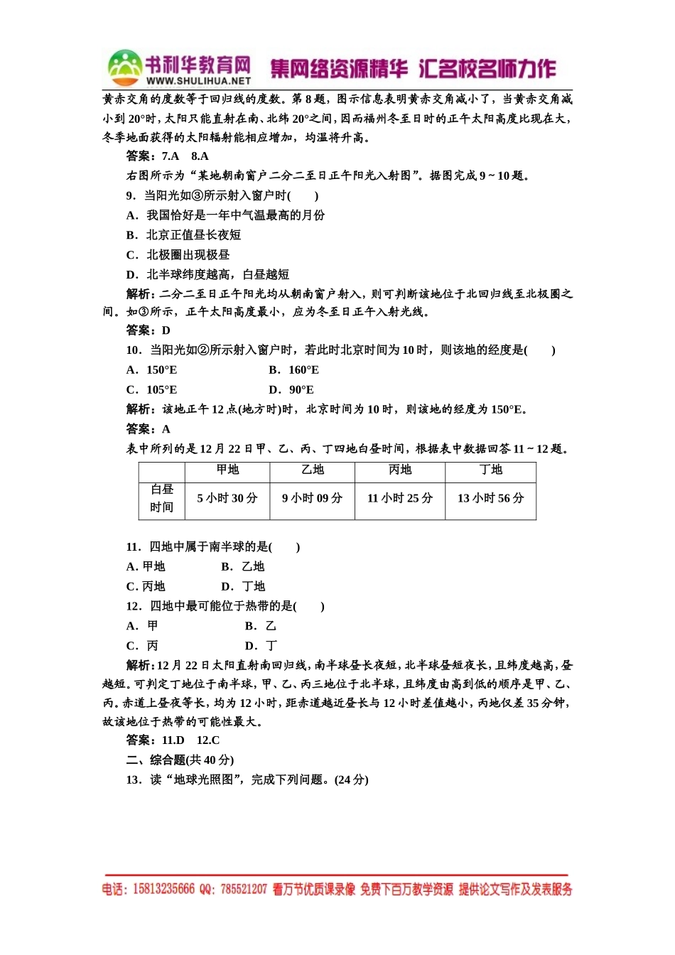 1.3.2 地球的公转 每课一练（湘教版必修1）.doc_第3页