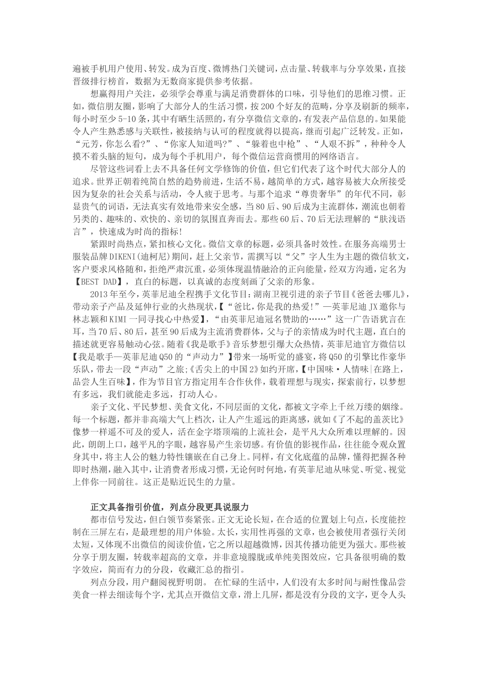 微信文案如何写？（www.weixinff.com）.doc_第2页