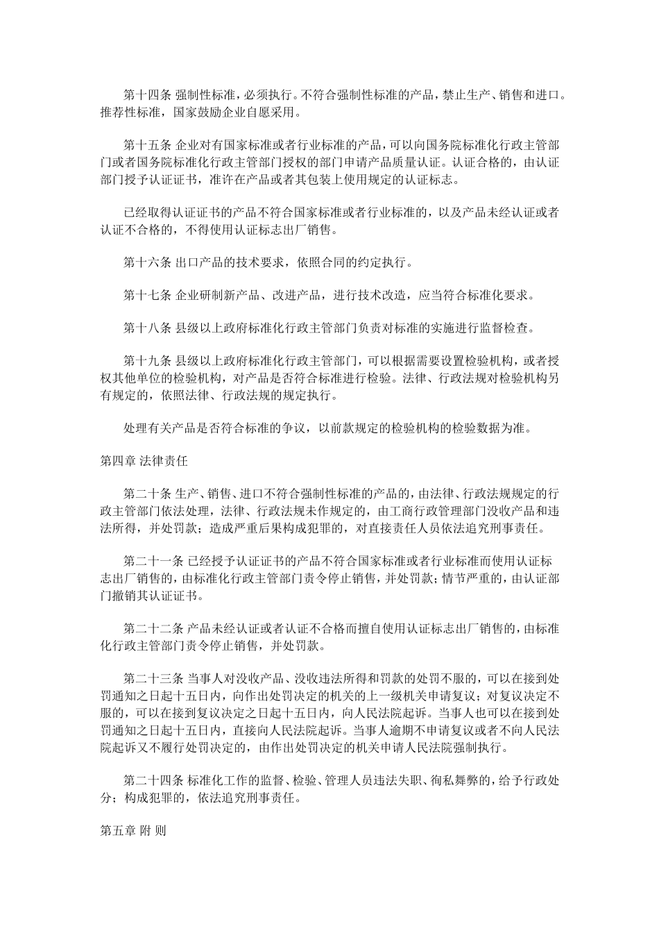 中华人民共和国标准化法.doc_第3页