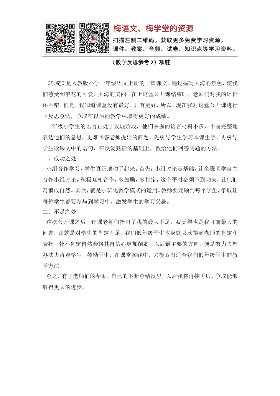 （教学反思参考2） 项链(1).doc_第1页