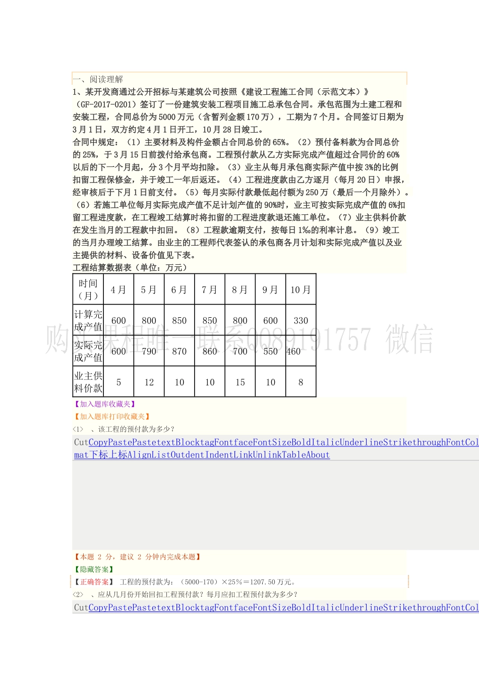 预付款、进度款、价值工程、挣值法.docx_第1页