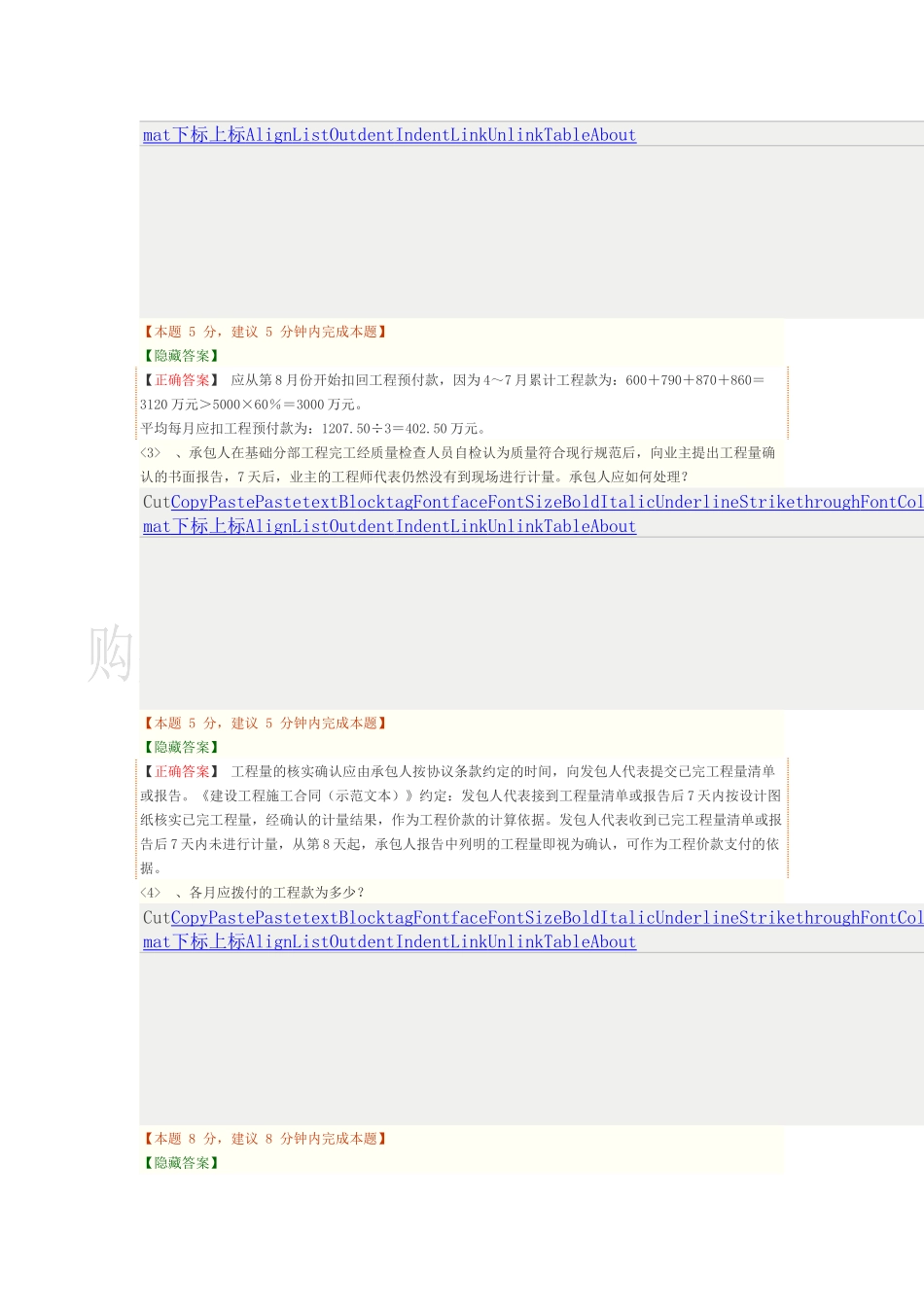 预付款、进度款、价值工程、挣值法.docx_第2页