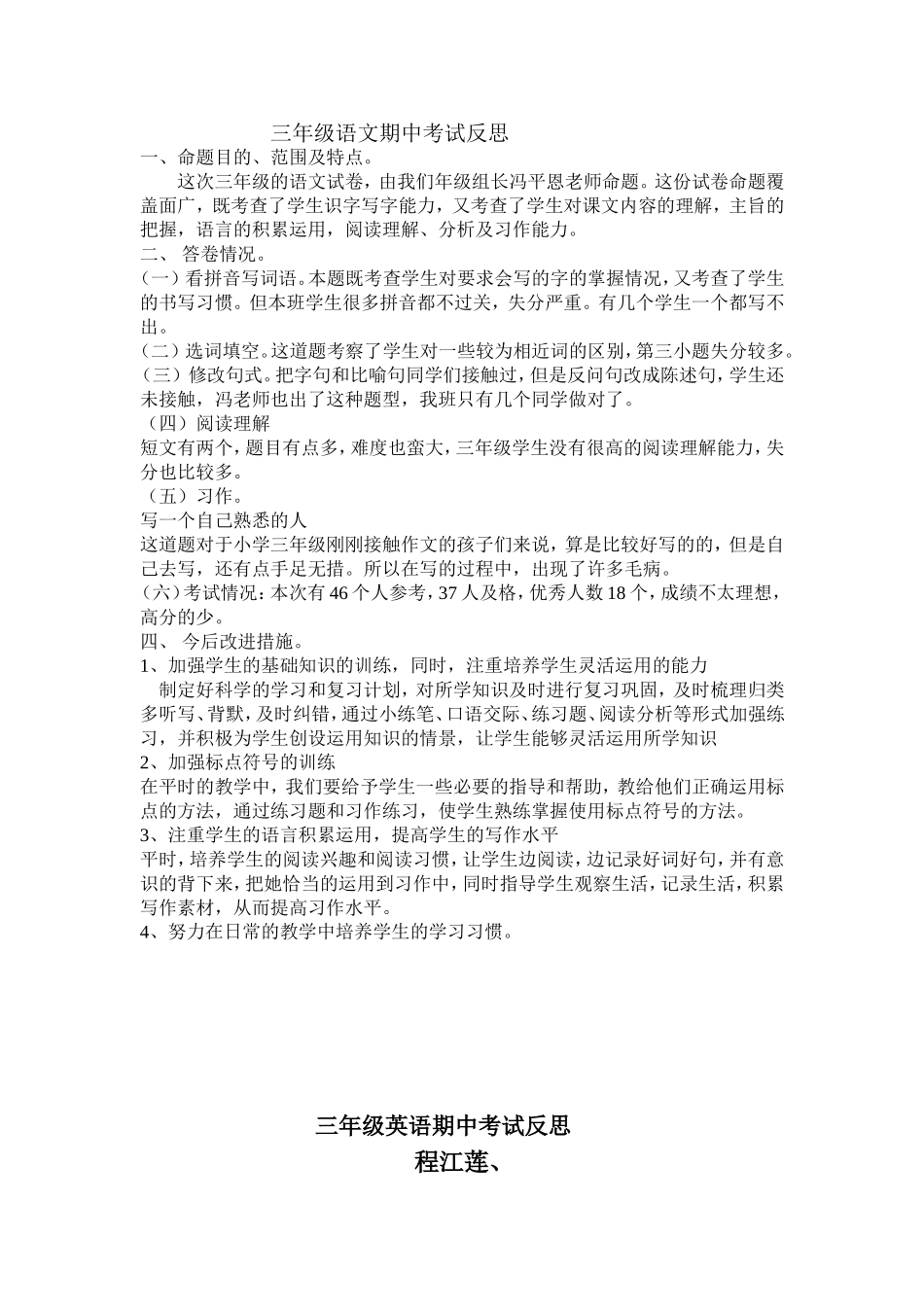 小学语文期中考试反思 (3).doc_第1页