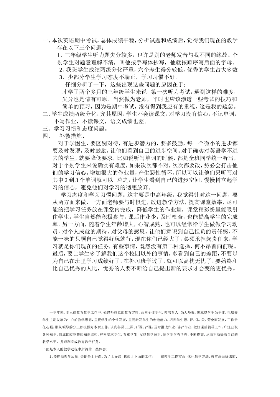 小学语文期中考试反思 (3).doc_第2页