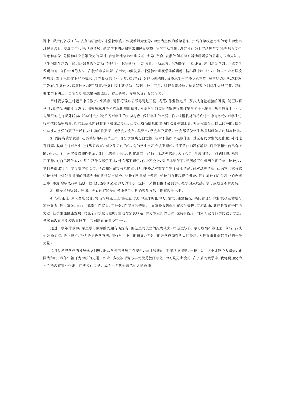 小学语文期中考试反思 (3).doc_第3页