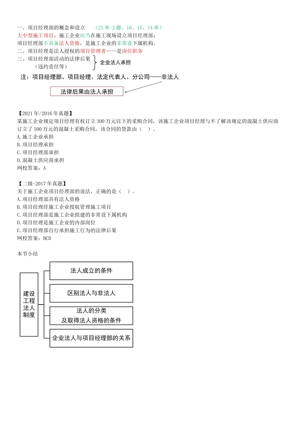 03-1Z301020-建设工程法人制度.docx_第3页