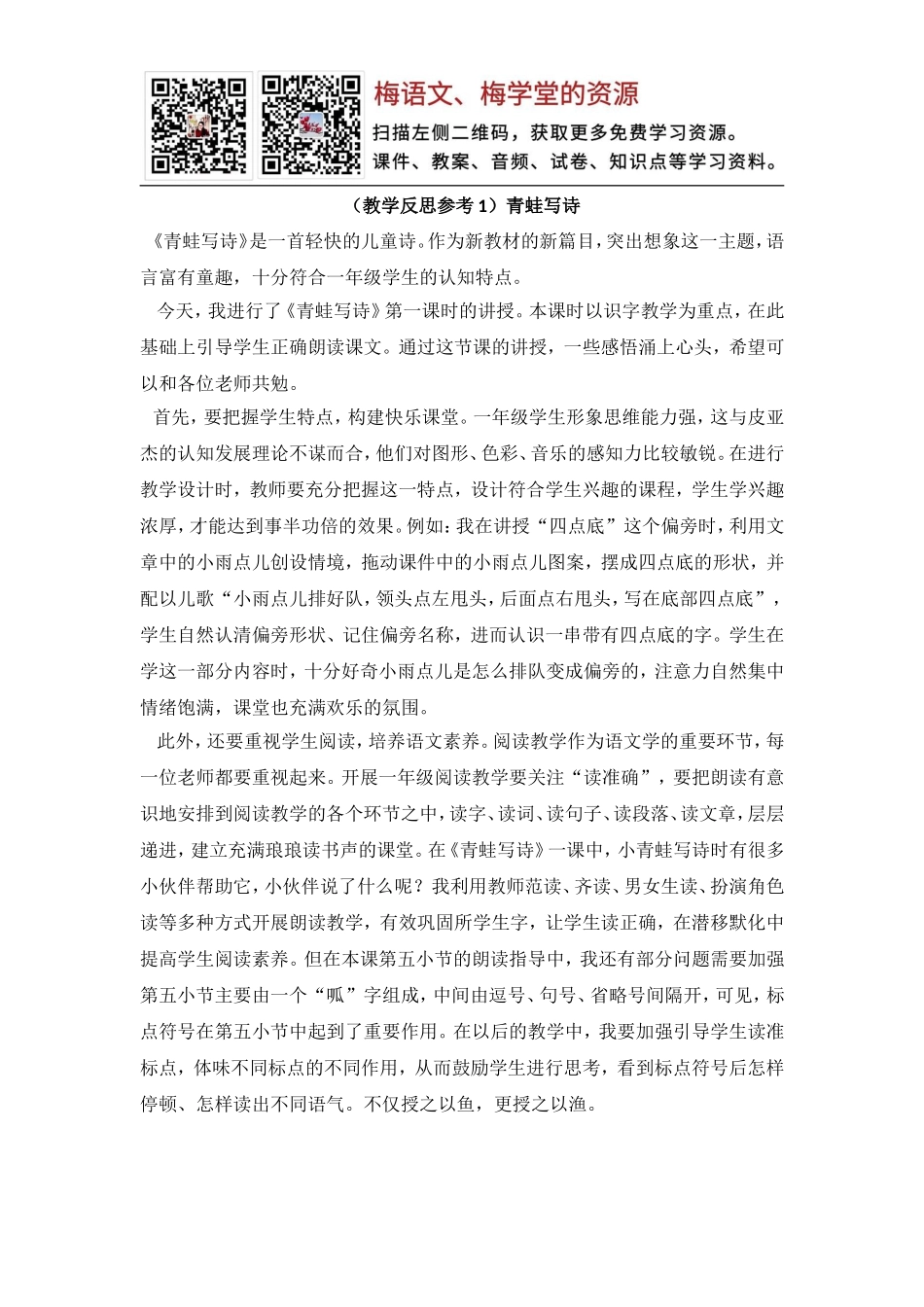 （教学反思参考1）青蛙写诗(1).doc_第1页