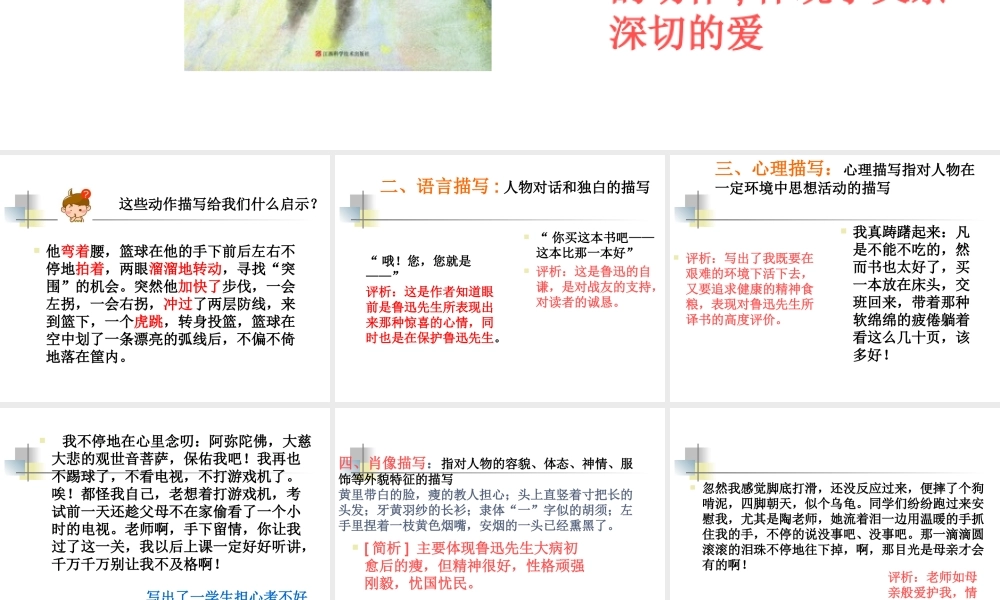 写出人物精神1.ppt