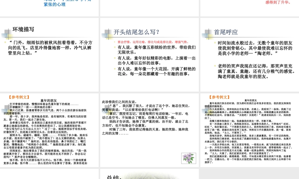 写出人物精神1.ppt