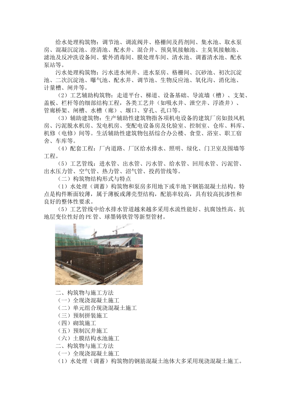 04、1K414000 城市给水排水工程+1K420120 城市给水排水场站工程质量检查与验收.docx_第2页