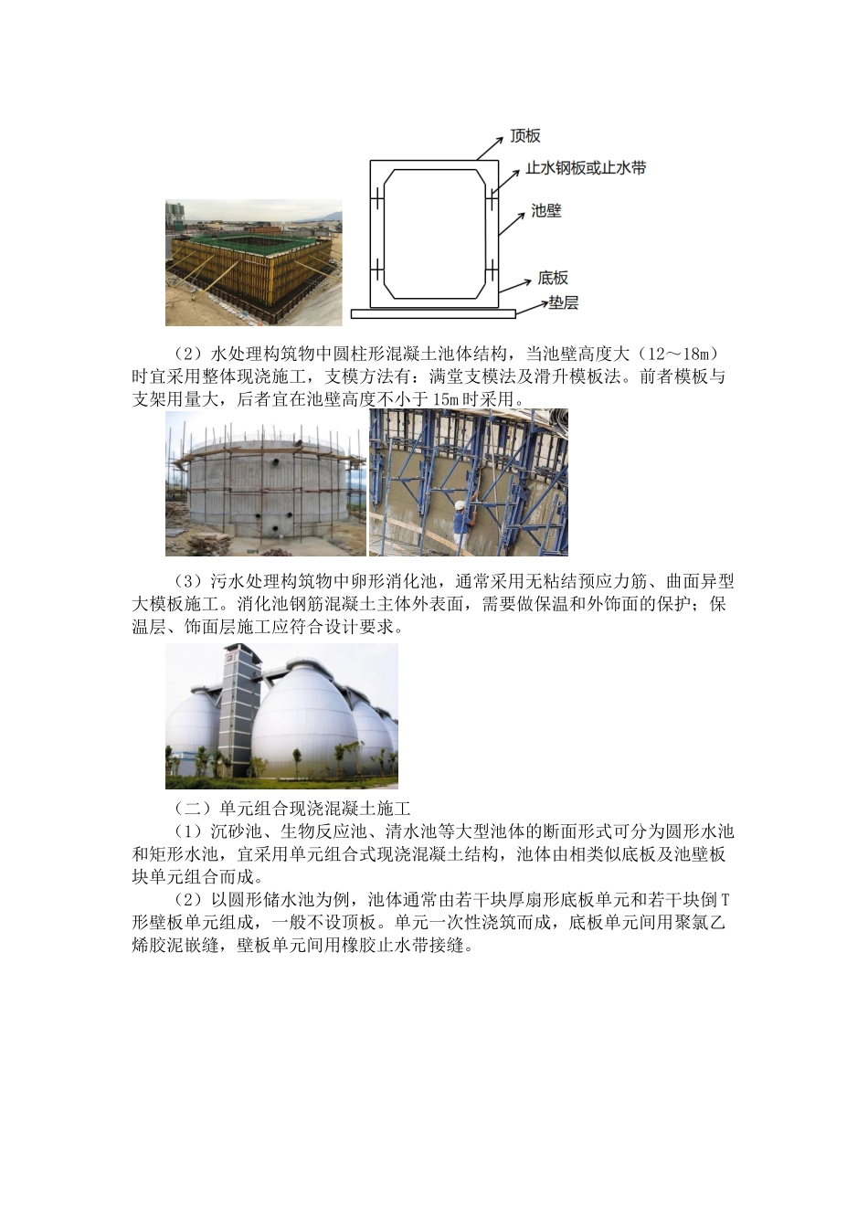 04、1K414000 城市给水排水工程+1K420120 城市给水排水场站工程质量检查与验收.docx_第3页