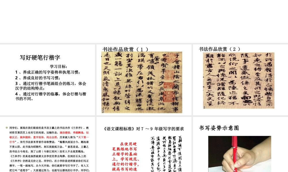 写好硬笔行楷字.ppt