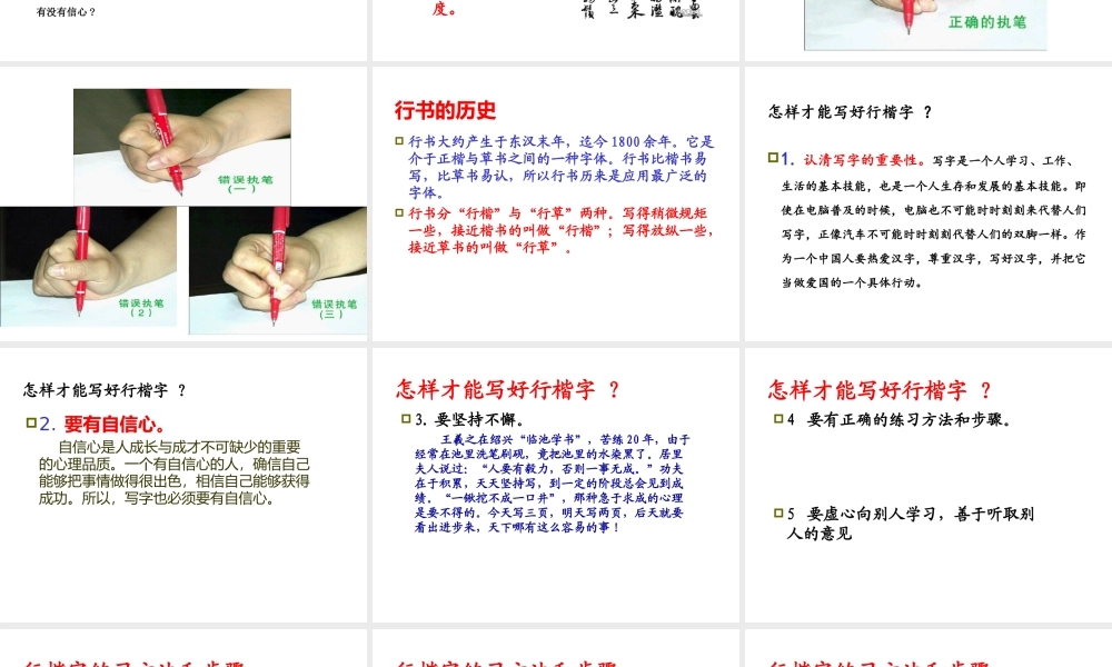 写好硬笔行楷字.ppt