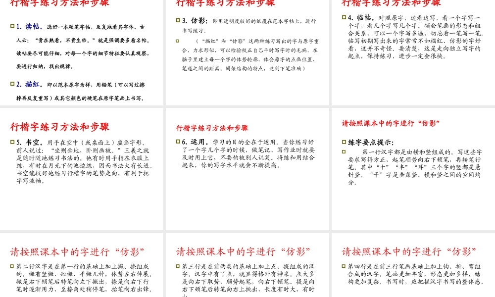 写好硬笔行楷字.ppt