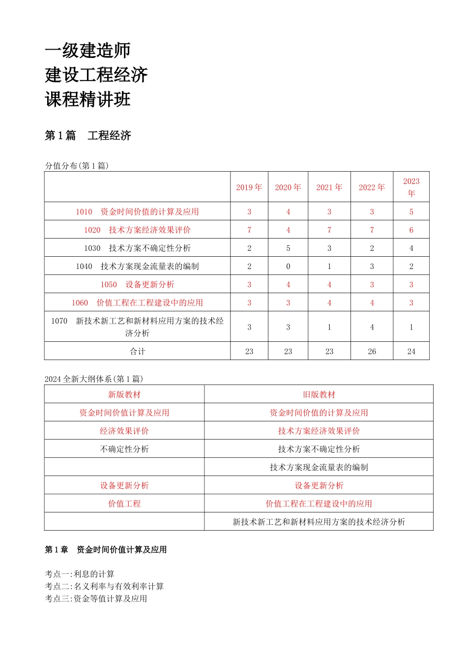01-第1篇-第1章-1.1-利息的计算（一）.docx_第1页