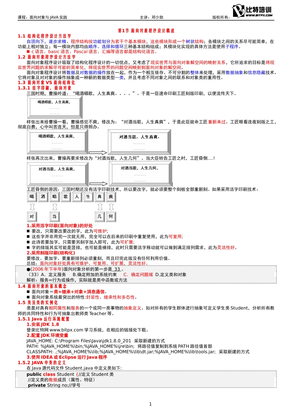 02.面向对象及Java实践(2019年下--完整打印版本）.docx_第3页