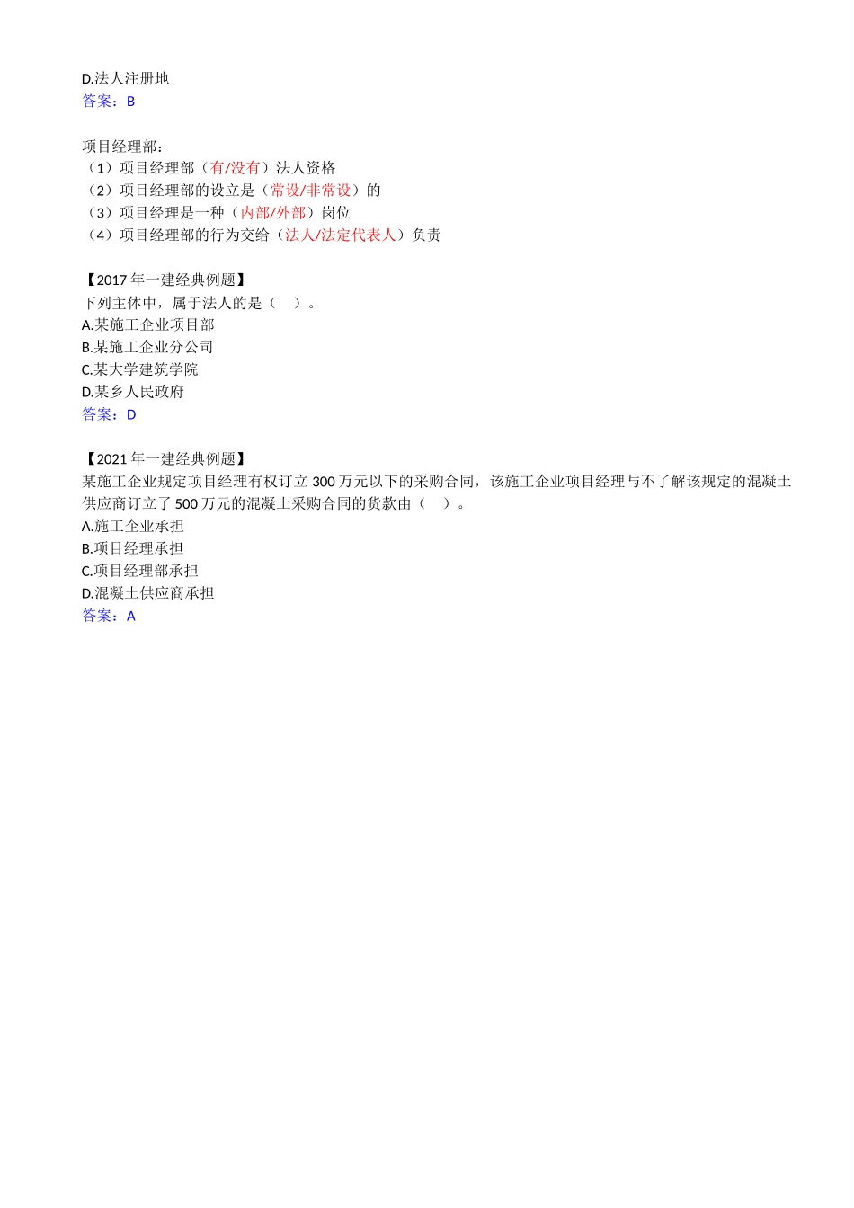 02-1Z301020-建设工程法人制度.docx_第2页