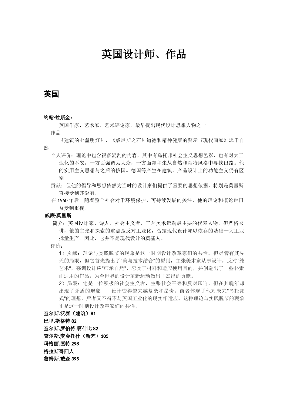 英国设计师、作品.docx_第1页