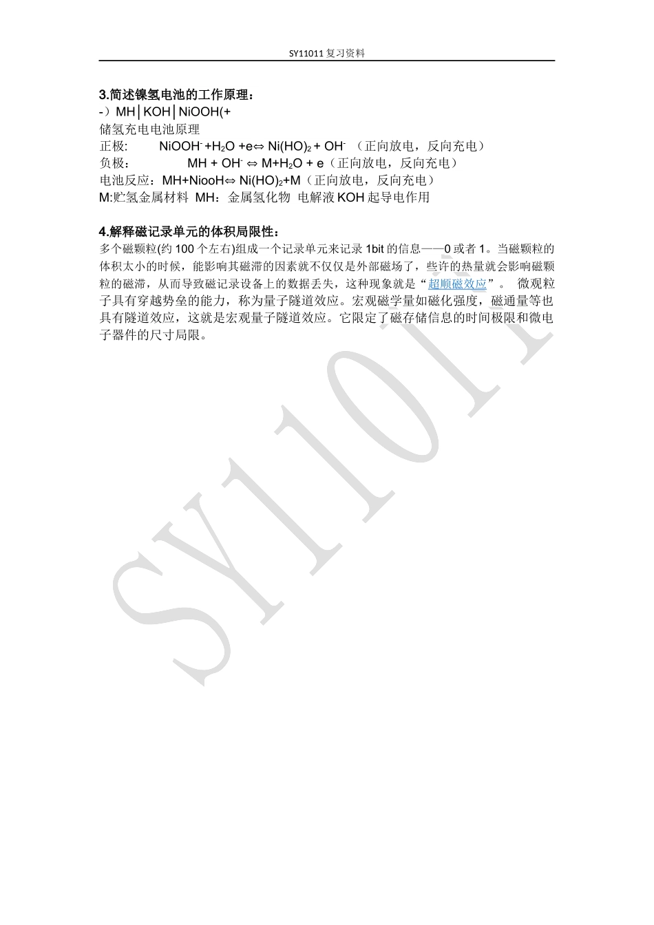 于荣海(1).docx_第2页