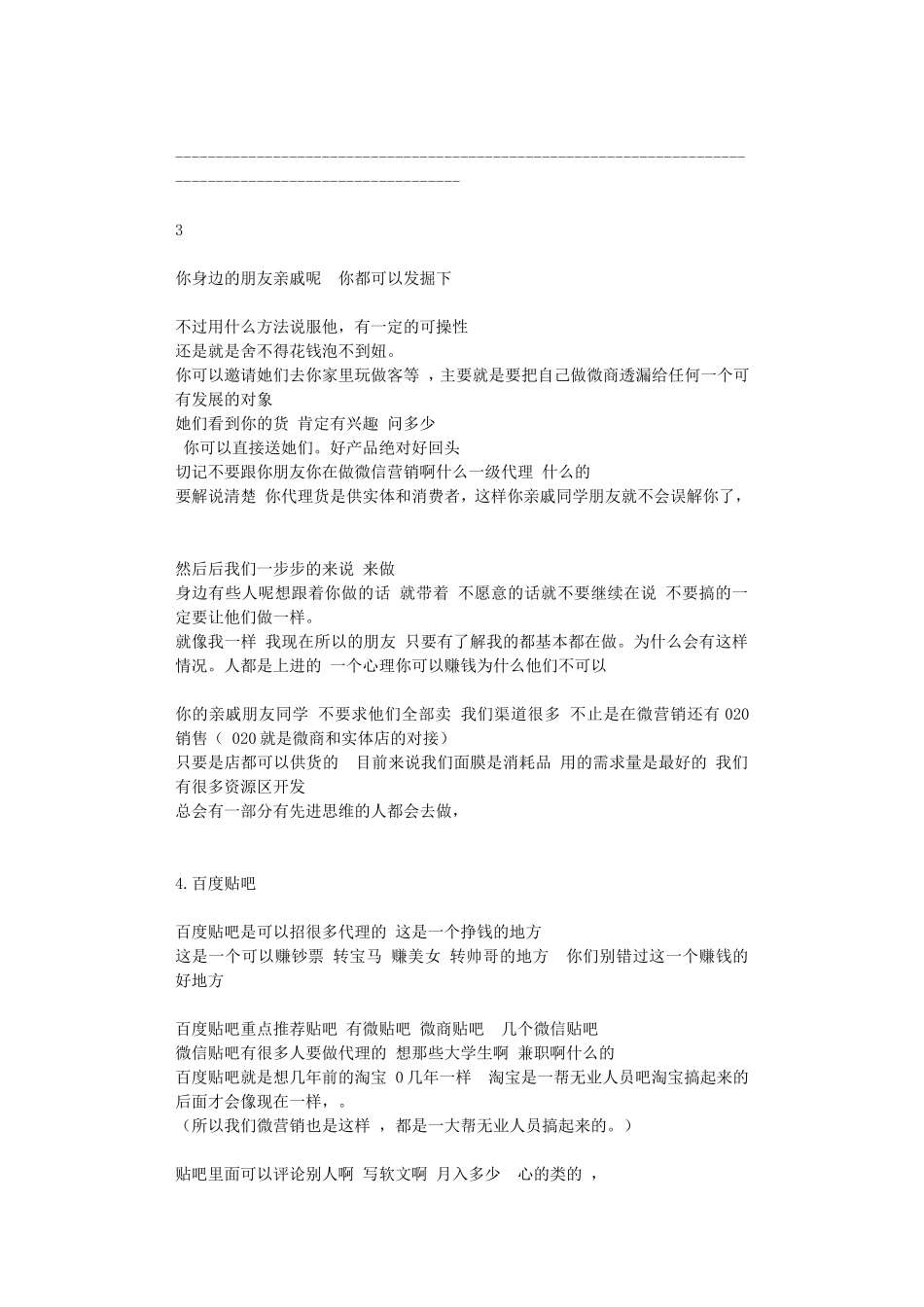 招代理初级课程(1).doc_第3页